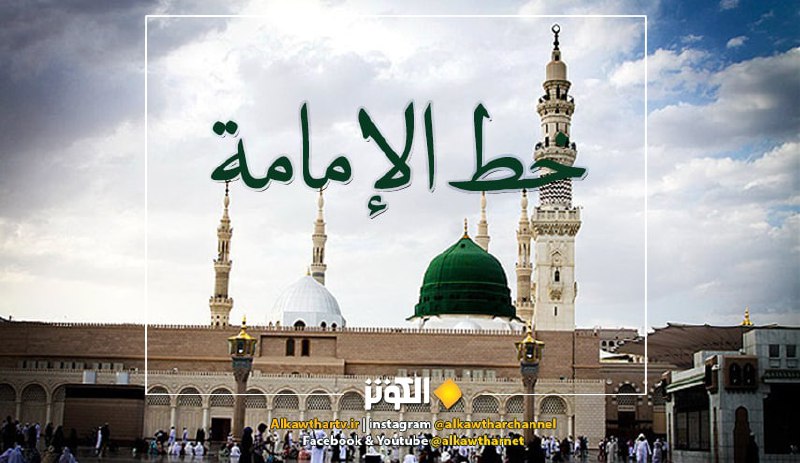 قبسات من خطبة الولاية للرسول الاكرم{ص} {9}
