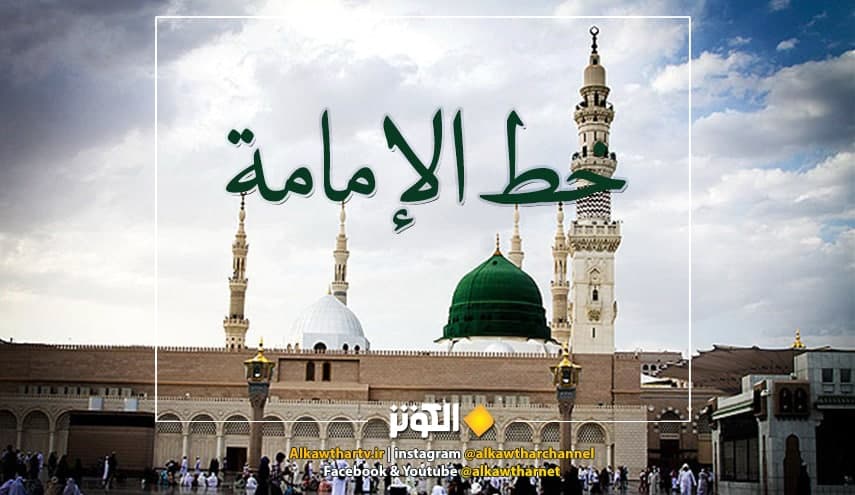 قبسات من خطبة الولاية للرسول الاكرم{ص} {11}
