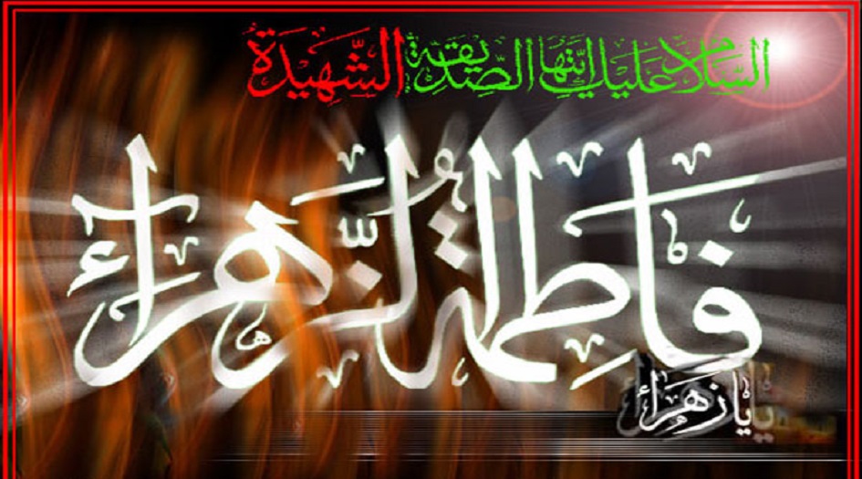 زيارة السيدة فاطمة الزهراء كاملة مكتوبة