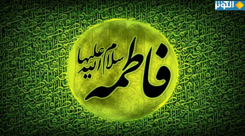 حياة السيدة الزهراء سلام الله عليها العلمية والعبادية