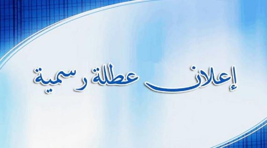 محافظة عراقية تعطل الدوام الرسمي وتفرض حظر تجوال لغدٍ وبعده