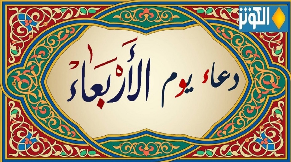 الدعاء الذي يدعو به الامام السجاد(ع) يوم الاربعاء