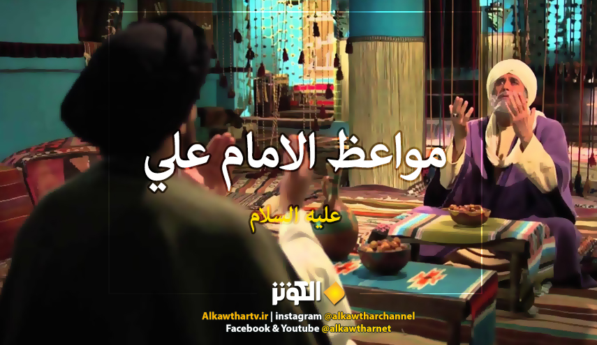 قال الامام علي (ع) : اَلدُّنْيا تُطلَبُ لِثَلاثَةِ أشْياء:....