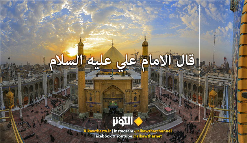 قال الامام علي (ع):اعلموا أن الأمل ......