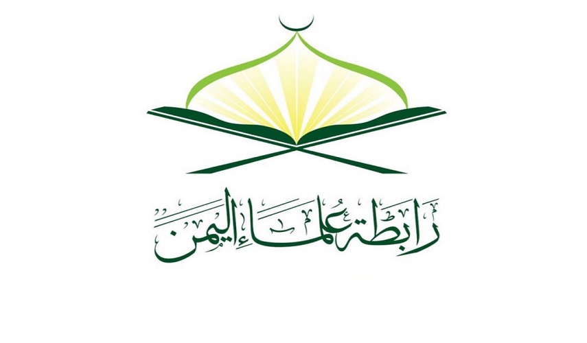 رابطة علماء اليمن تدين تصعيد العدوان والتطبيع مع اليهود