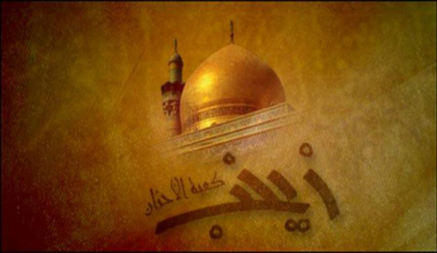 الزينبيَّةُ والخلُودُ تلازمٌ