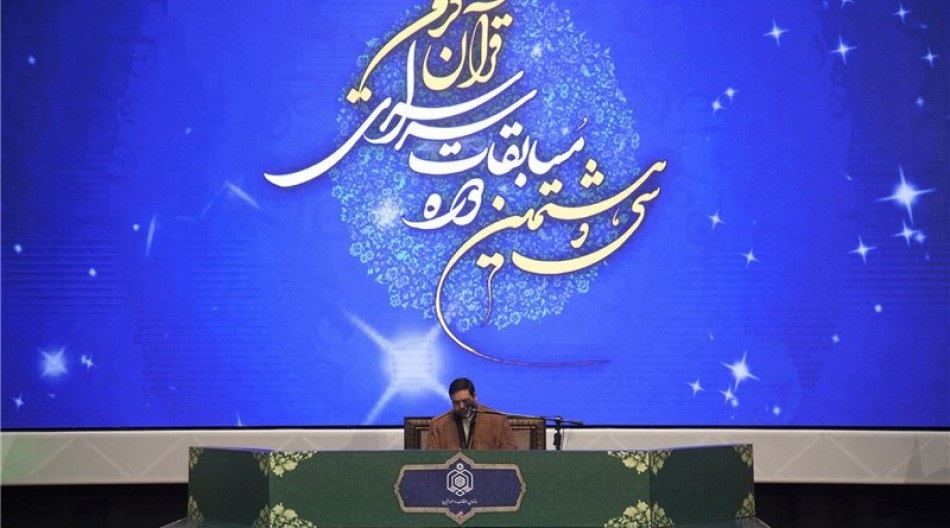 آغاز سي و هشتمين دوره مسابقات بين‌المللي قرآن كريم