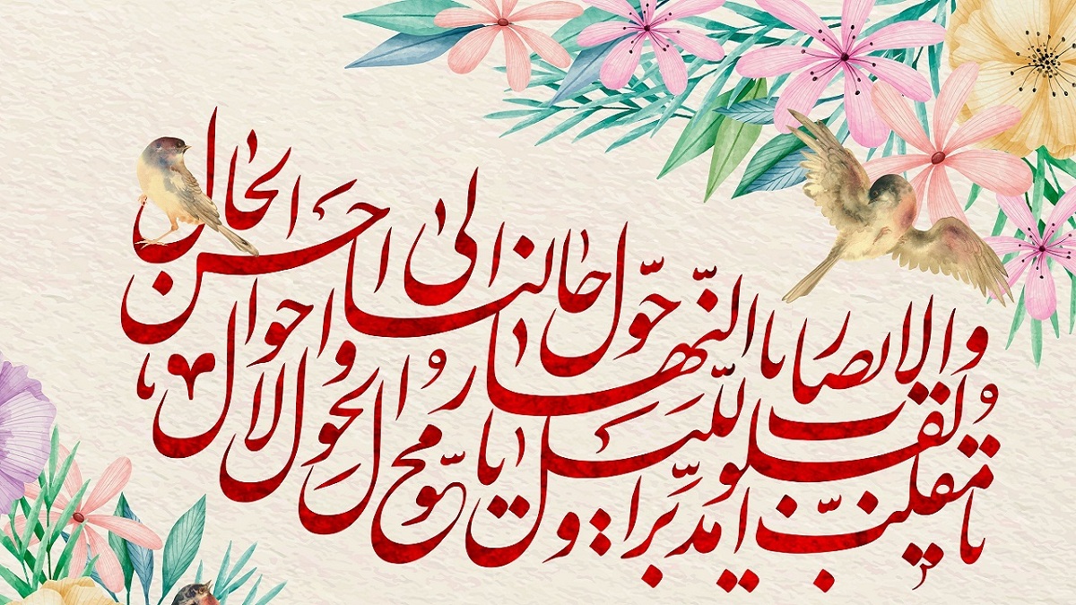ساعت و لحظه سال تحويل 1401 چه زماني است؟