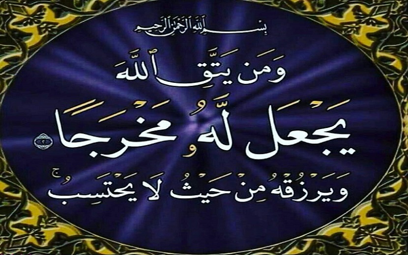 (.. لَا تَدْرِي لَعَلَّ اللَّهَ يُحْدِثُ بَعْدَ ذَلِكَ أَمْرًا)..  سورة الطلاق المباركة، آية: 1