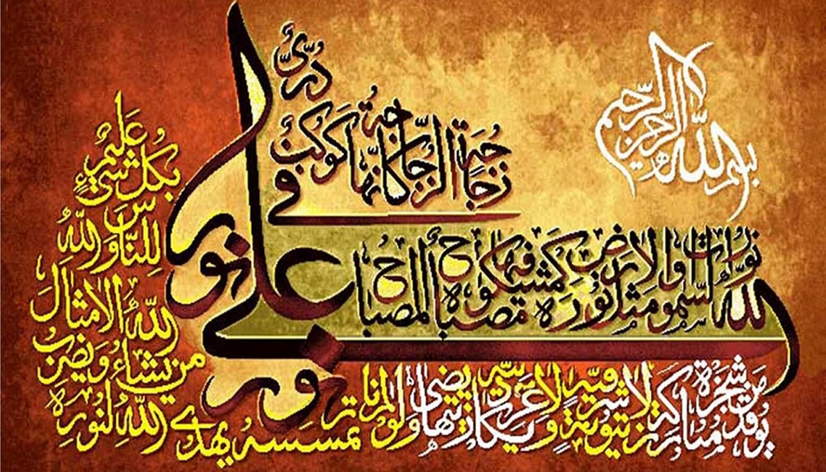 منظور از واژه «نور» در آيه 35 سوره نور چيست؟