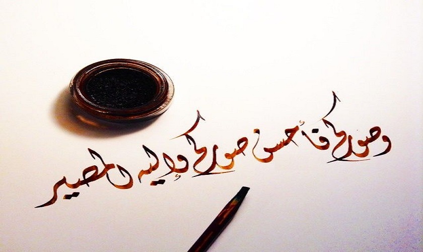 قال الله تعالى في محكم كتابه المجيد: {خَلَقَ السَّماواتِ وَ الْأَرْضَ بِالْحَقِّ وَ صَوَّرَكُمْ فَأَحْسَنَ صُوَرَكُمْ وَ إِلَيْهِ الْمَصِيرُ} (سورة التغابن المباركة، آية 3).