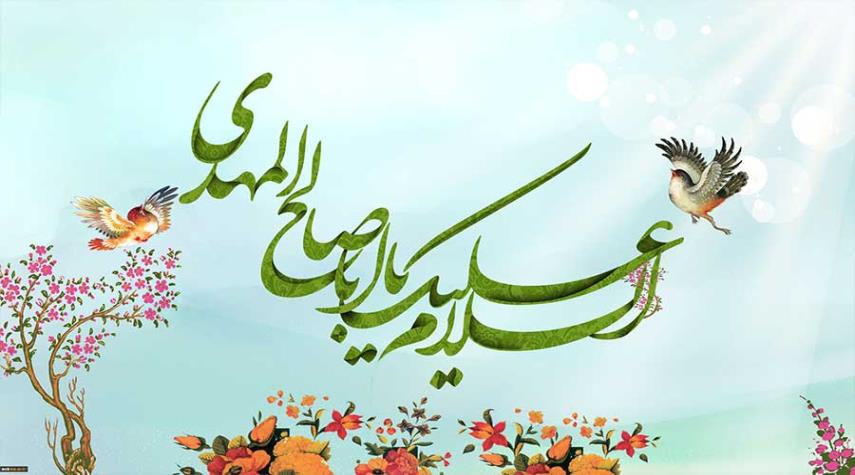  " مِيلادُكَ الزَّاهي يُزيدُ تفاؤلاً ".. أربع قصائد في مولد الإمام المهدي 