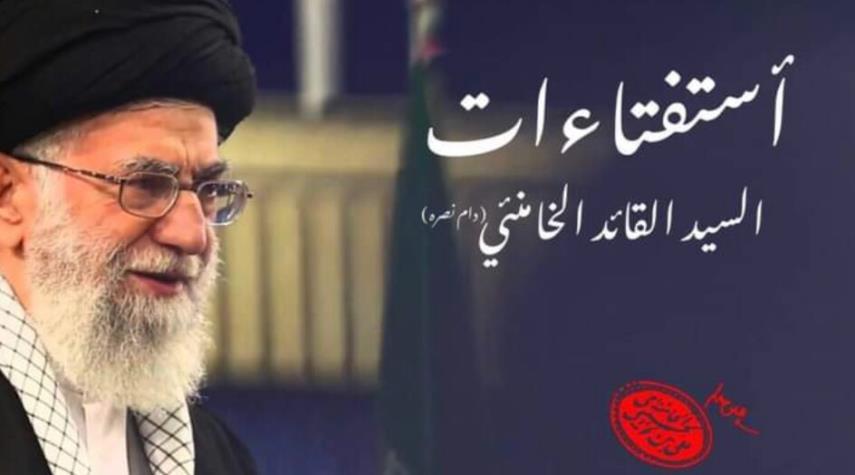 الاستهلال واجب كفائي أم احتياط واجب؟ الامام الخامنئي يجب... 