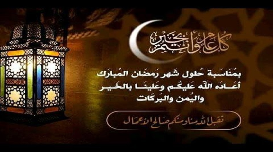 رسائل ومسجات تهنئة شهر رمضان المبارك 1443 – 2022