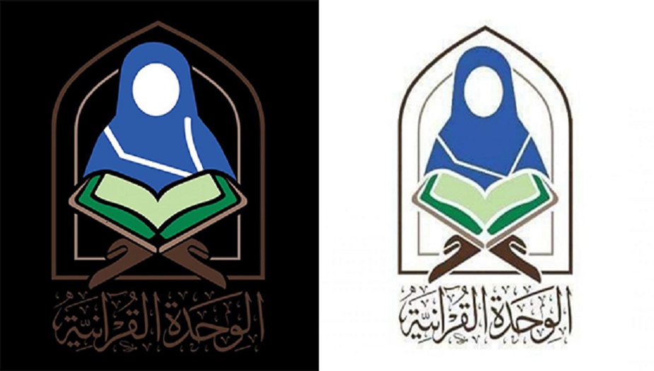 أنشطة قرآنية نسوية خلال شهر رمضان في العتبة العباسية المقدسة