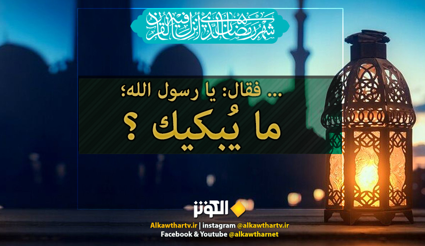 ماذا قال الرسول الاكرم(ص) للامام علي(ع) في خطبة استقبال شهر رمضان؟