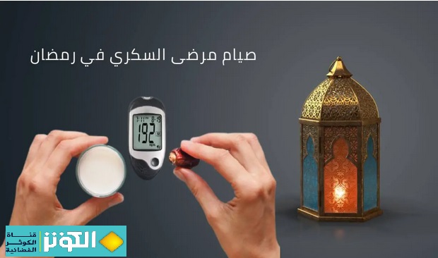  نصائح هامة لمرضى السكري اثناء الصيام 