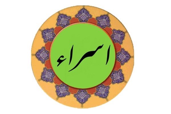 تلاوت سوره اسراء باصداي استاد سعد الغامدي +دانلود