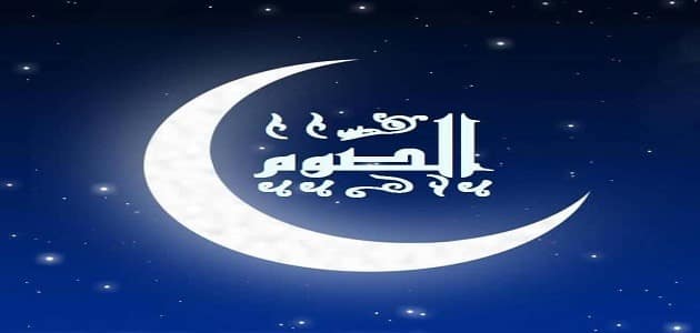 علة الصيام