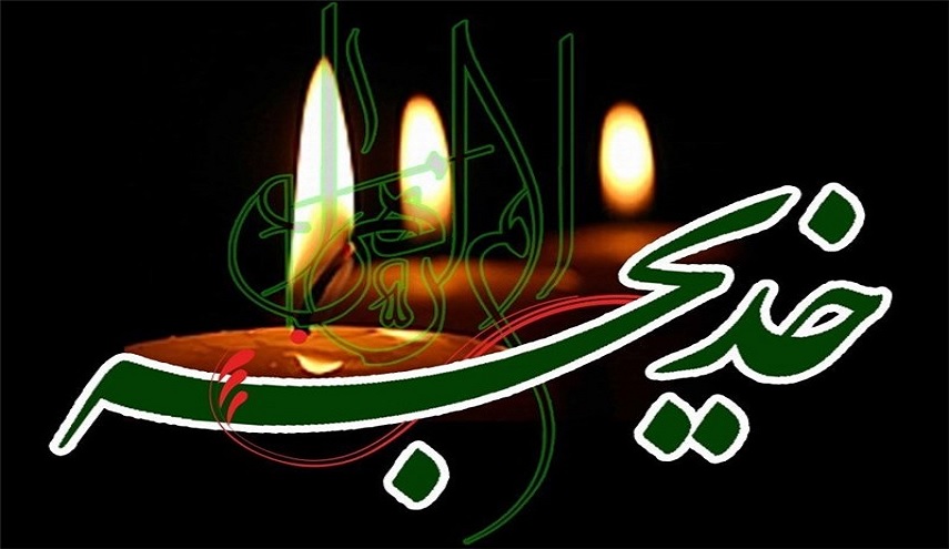 اُمُّ البتولِ رَحيلُها أبكى السَّما