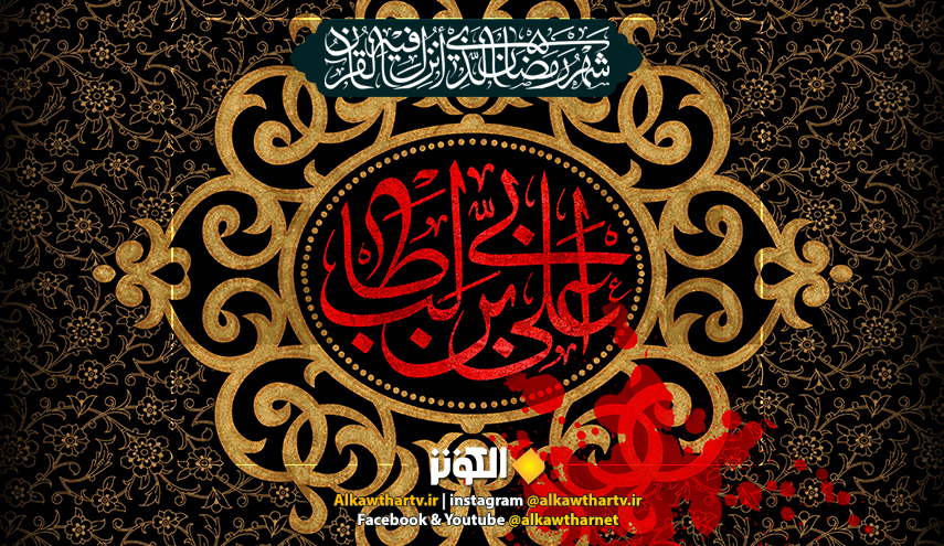 نفحات من سيرة حياة أمير المؤمنين الإمام علي (ع)