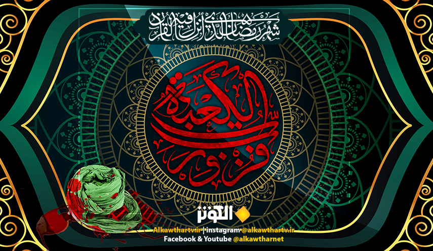 "فزت ورب الكعبة"