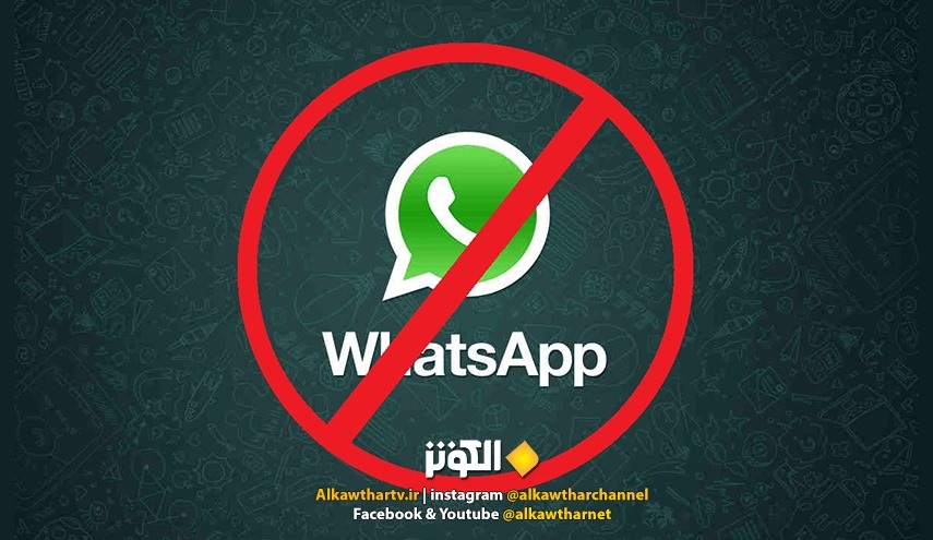 للمرة الثانية على التوالي... واتساب يغلق رقم التواصل الخاص بقناة الكوثر الفضائية