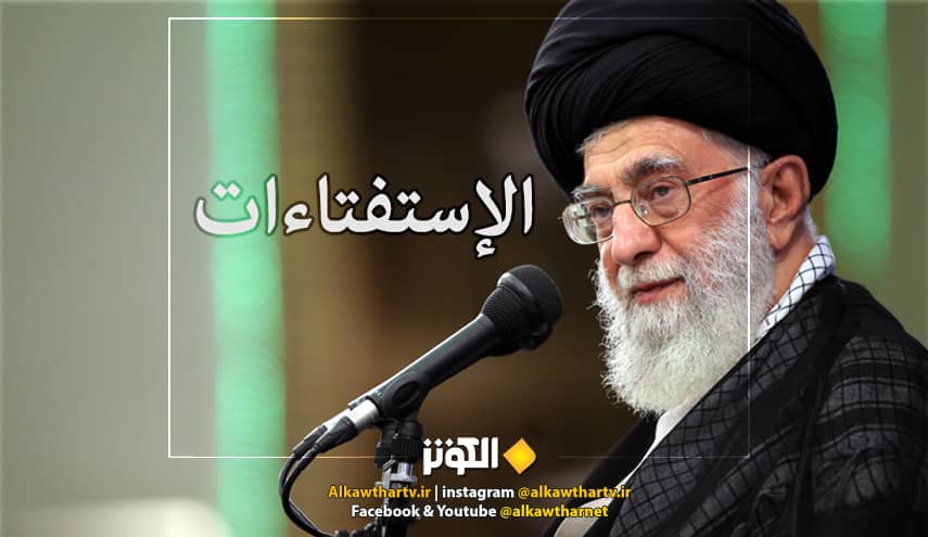 حكم نسيان دفع زكاة الفطرة ... حسب الرأي الشرعي للامام الخامنئي