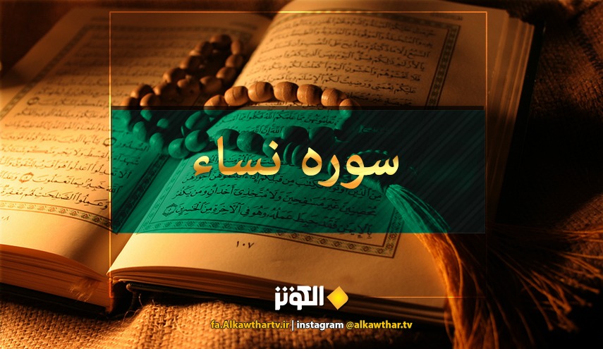 ترتيل سوره نساء با صداي استاد پرهيزگار + دانلود