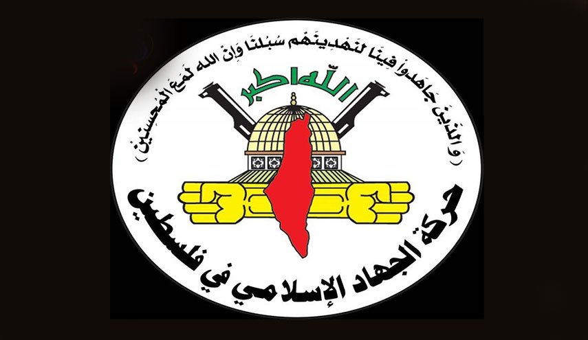 الجهاد الاسلامي تُعقب على إقرار العراق لقانون تجريم التطبيع مع الاحتلال