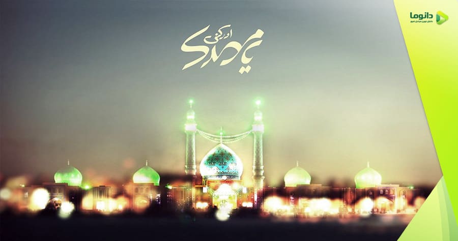 زيارت امام زمان(عج)در روز جمعه با صداي استاد فرهمند+ دانلود
