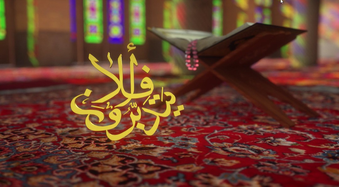 أفلا يتدبرون