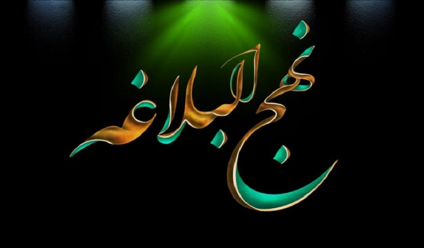 نهج البلاغة .. نافذة على الكتاب 
