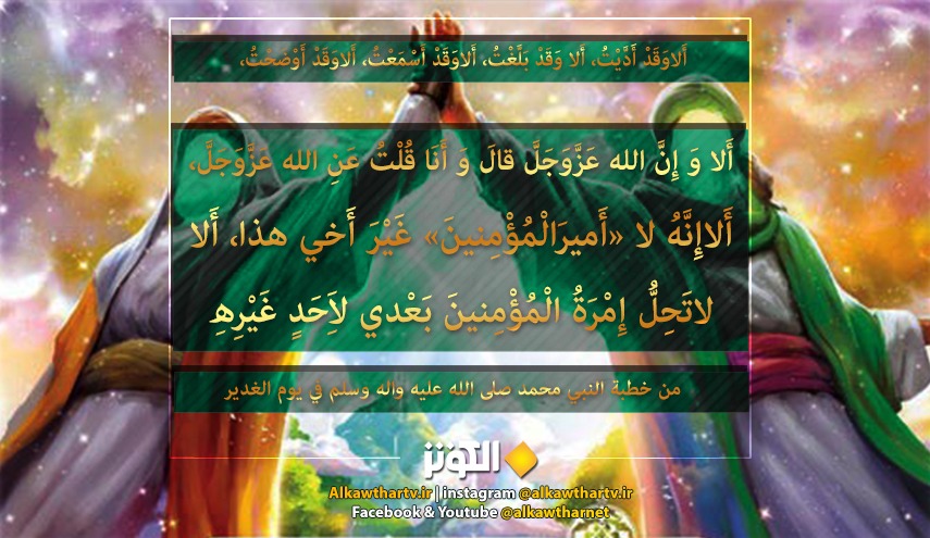 قال رسول الله (صلى الله عليه وآله وسلم): إنَّهُ لا "أَميرَالْمُؤْمِنينَ" غَيْرَ أَخي هذا ....