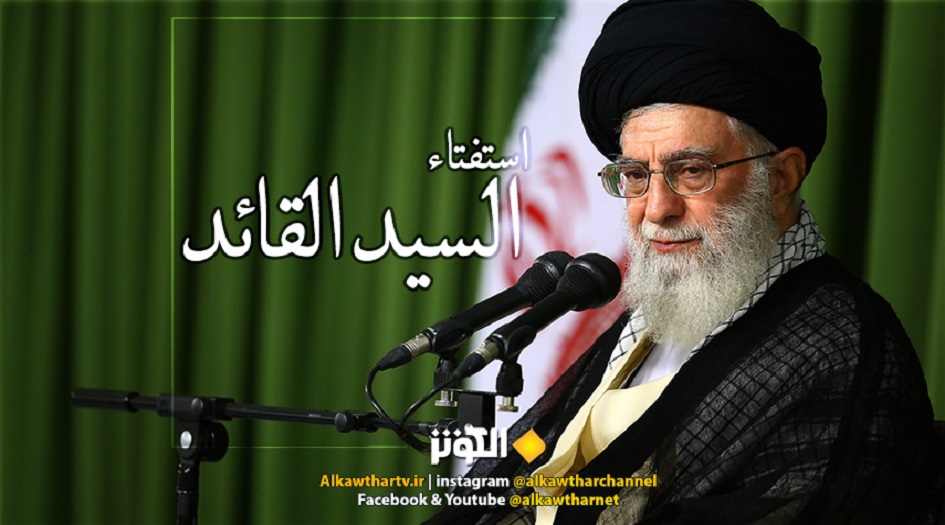 حكم الإستعمال الخاص للإنترنت في محل العمل حسب الرأي الشرعي للامام الخامنئي