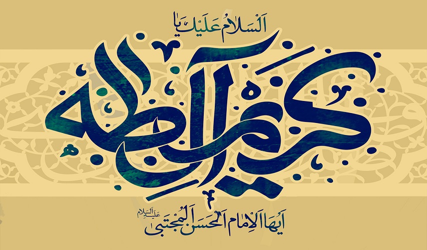 شذرات من كلام الامام الحسن المجتبى في المعروف والعطاء والبخل