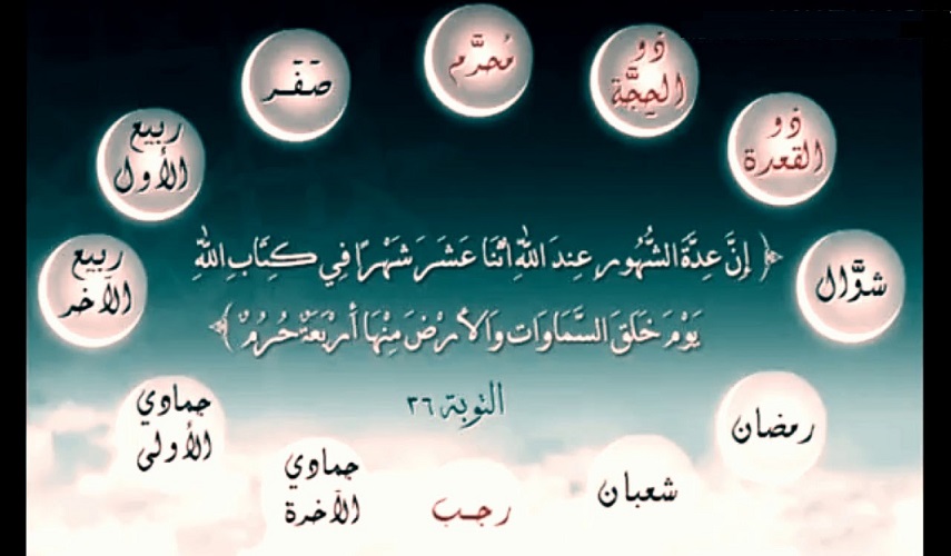 الأشهر الحرم.. سبب تسميتها وحرمتها في الاسلام والنسيء