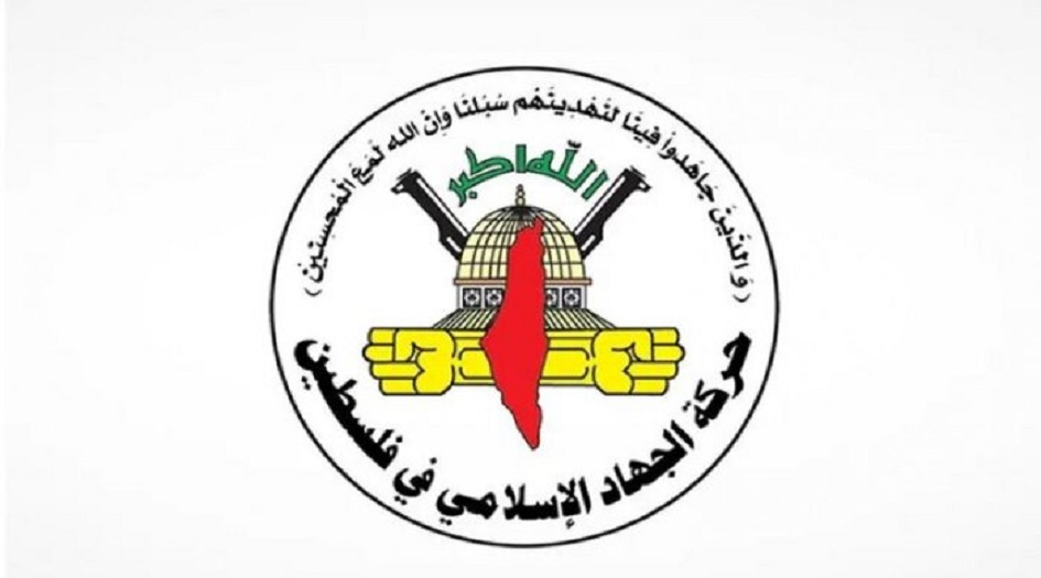 الجهاد الاسلامي: اغتيال قادة المقاومة لن يوقف مسيرتنا 