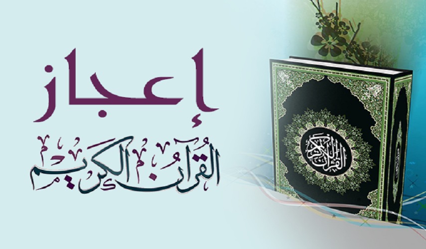 القرآن الكريم معجزة الرسول الأكرم (ص)