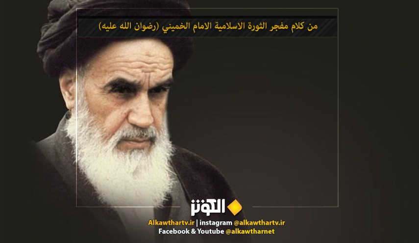 الامام الخميني (قدس): (التحول الذي حصل (لشبابنا) من الخوف الى الأقدام كان تحولاً إلهياً ...)