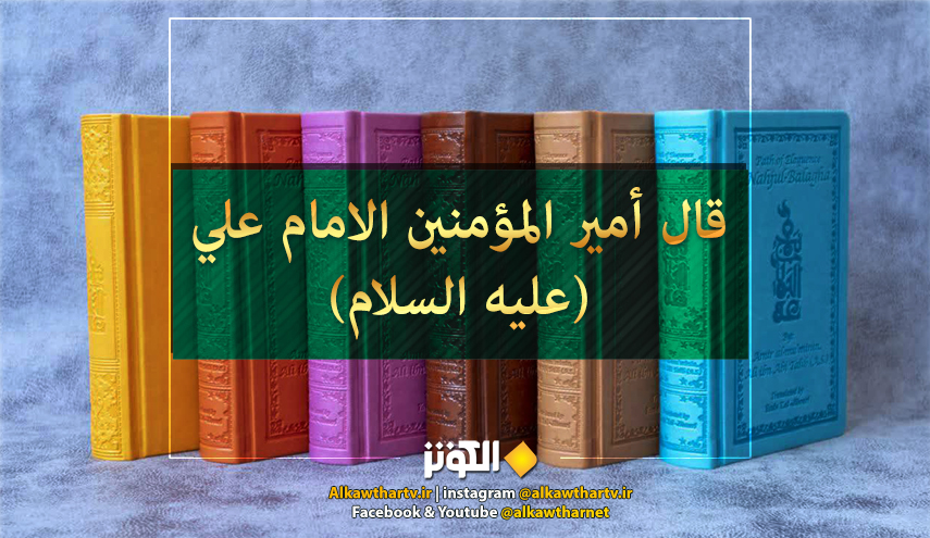 حديث عن الامام علي(ع) حول " طلب العلم و العمل "