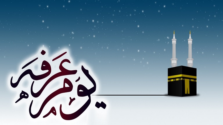 فلسفه روز عرفه چيست؟