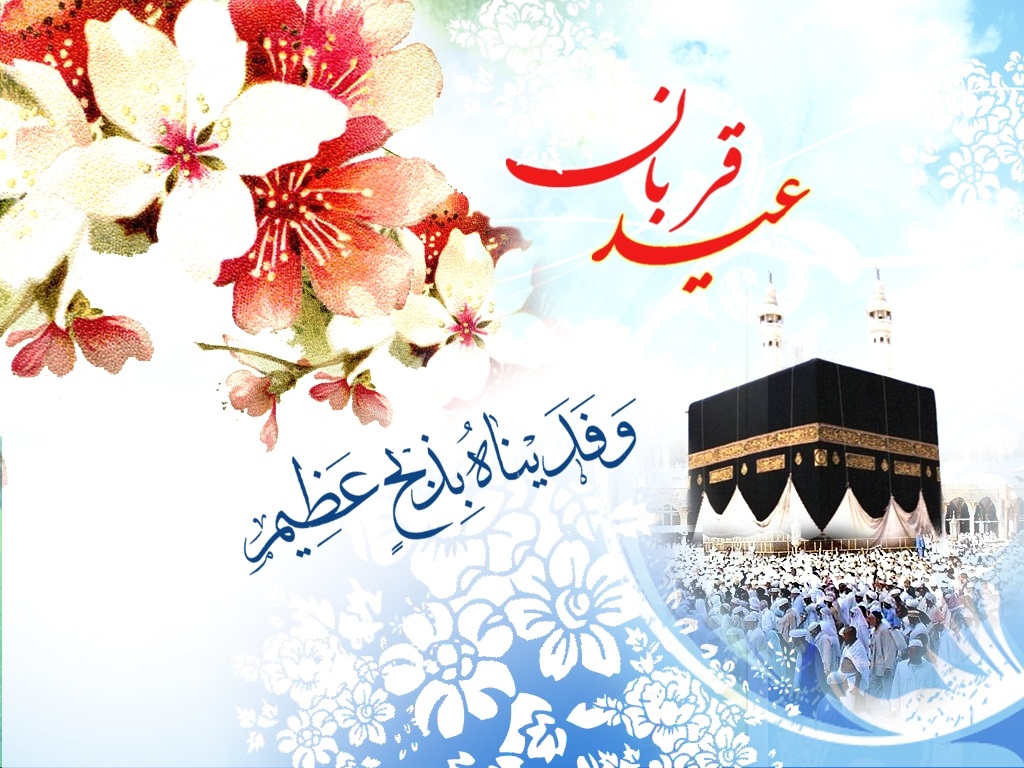 فلسفه و تاريخچه عيد قربان چيست؟