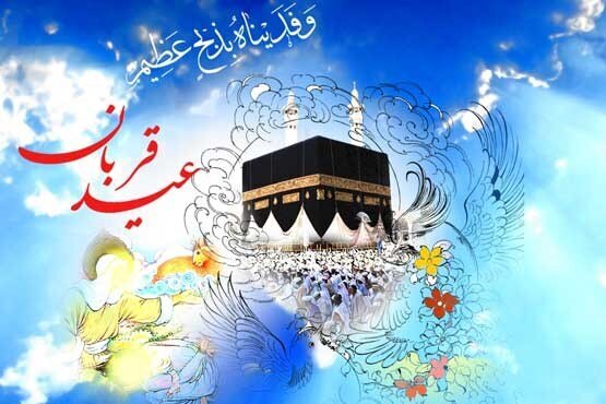 اشاره‌هاي قرآني به عيد قربان