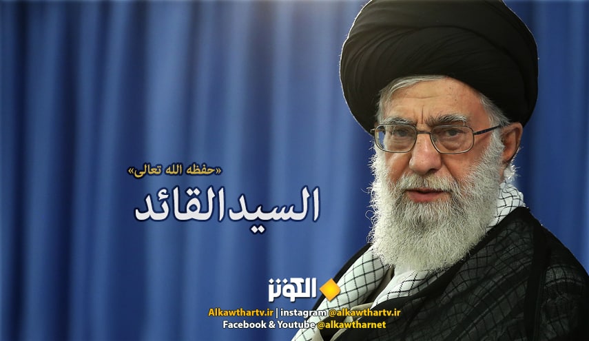 الامام الخامنئي (حفظه الله).. (..عملكم هو عمل الأنبياء، وسوف يزدهر كلامكم..)