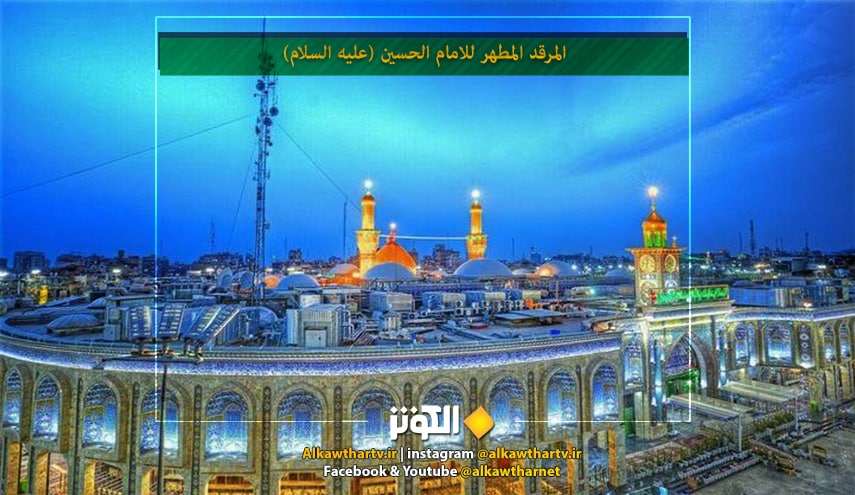 بالصور..عرض الأجزاء المهمة للحرم الحسيني المطهر