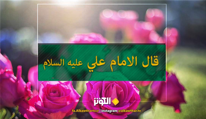 حديث الامام علي عليه السلام عن قرب الموت 