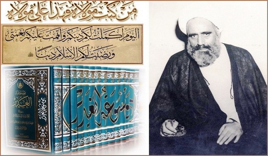 بيعة الغدير ... مطالعة في موسوعة الغدير للعلامة الأميني