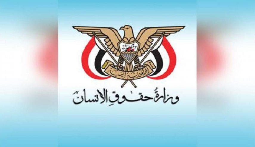 حقوق الإنسان اليمنية تستهجن تجاهل المجتمع الدولي لمعاناة الشعب اليمني