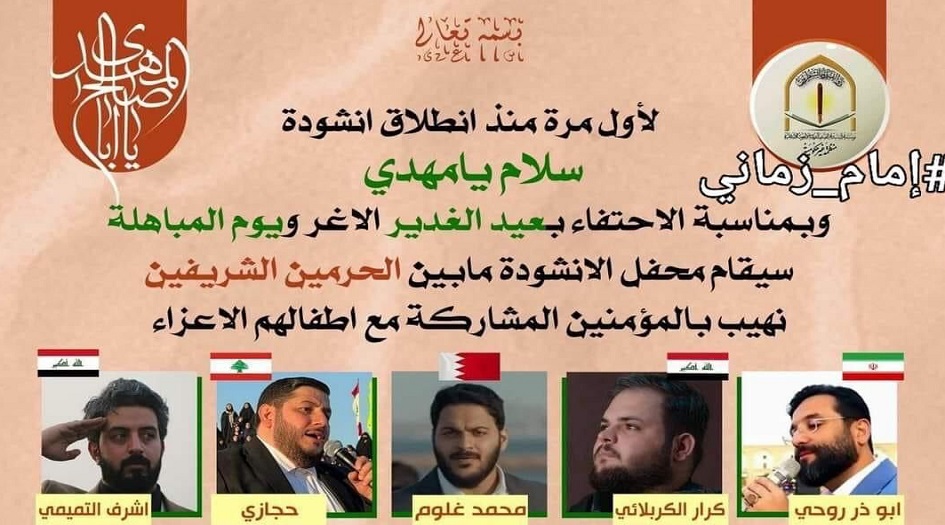 لأول مرة ..نشيد "سلام فرمانده "من منطقة بين الحرمين في كربلاء المقدسة اليوم